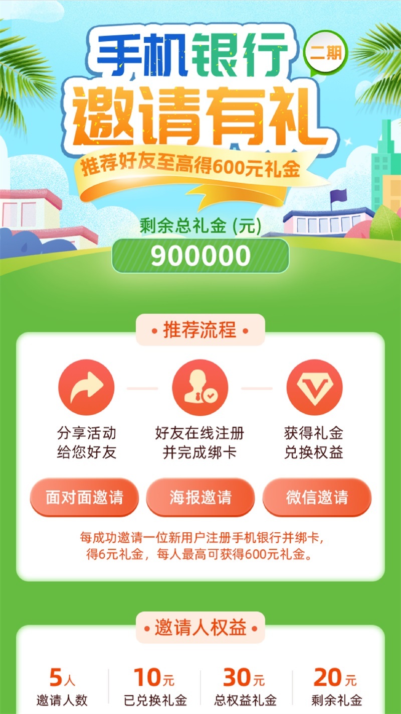 推荐新户达标有礼