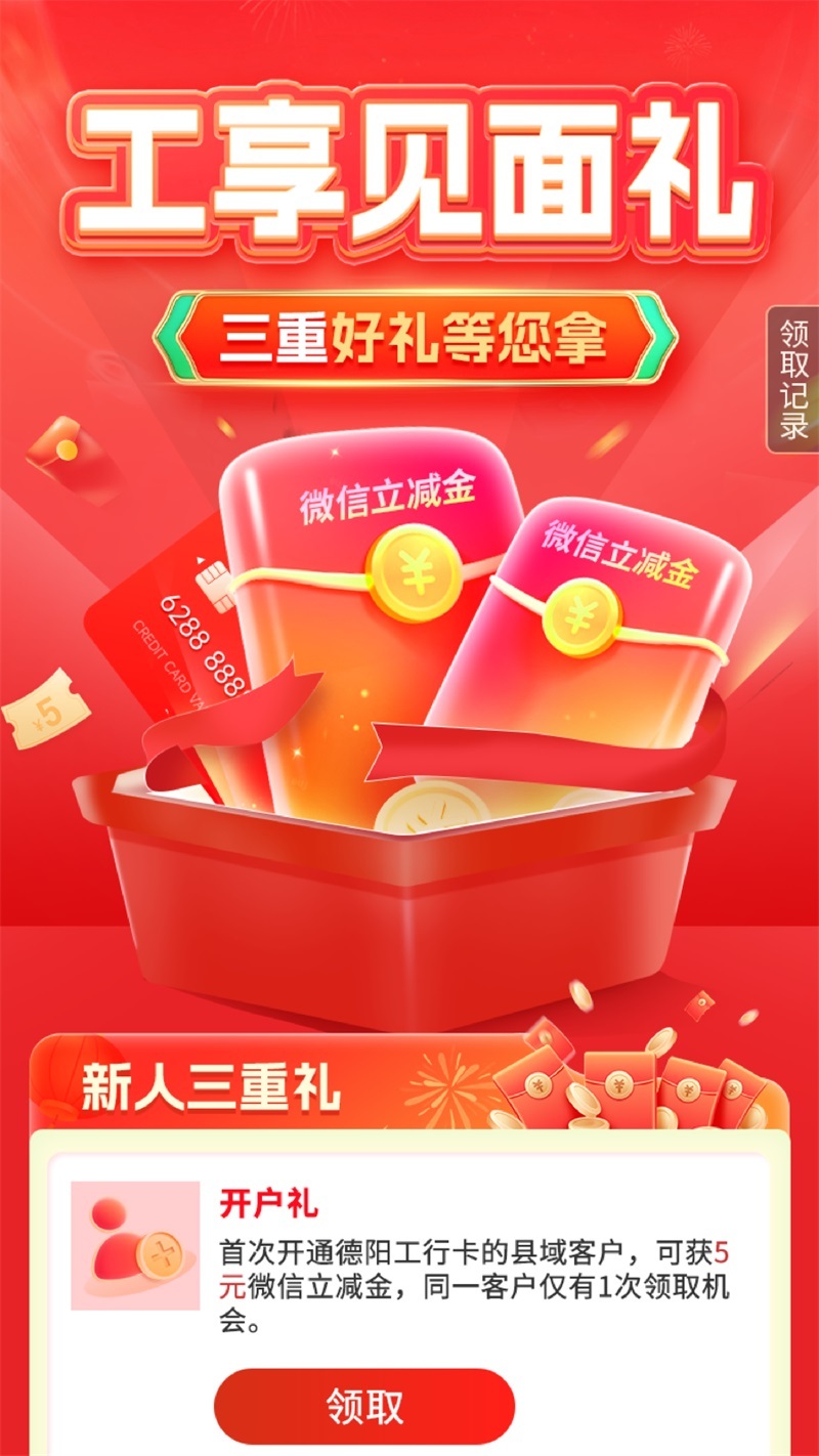 储蓄卡新户权益