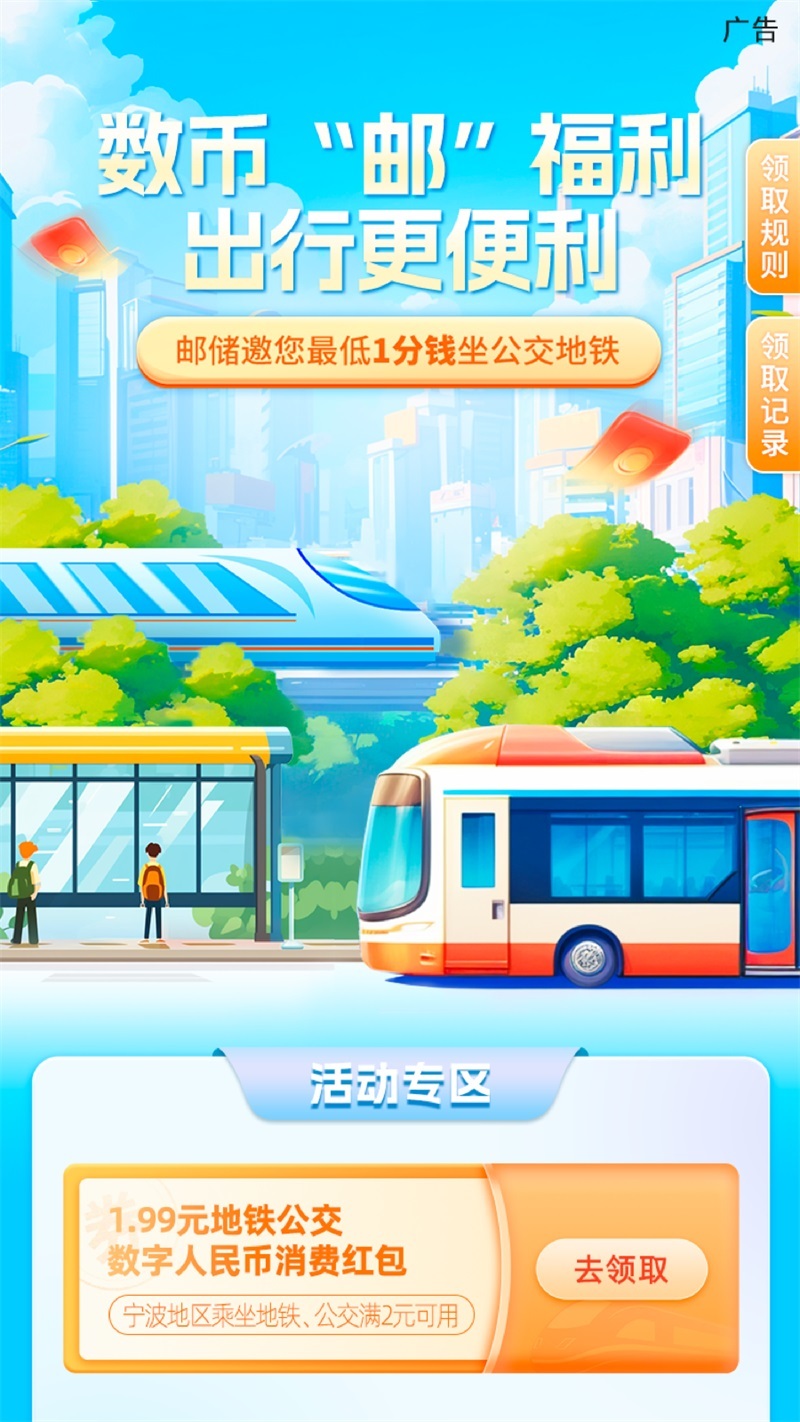 数字人民币新户权益