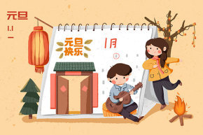 元旦